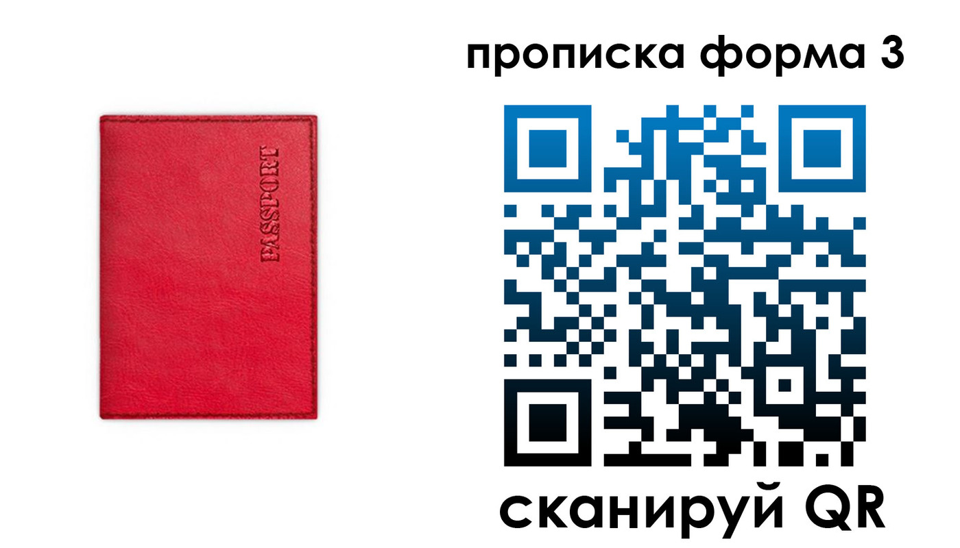 прописка паспорт в Новом Осколе