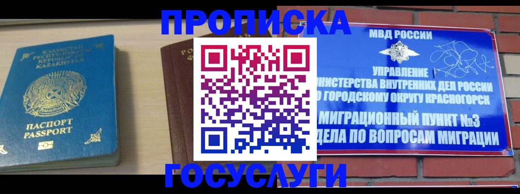 временная регистрация адрес в Новом Осколе