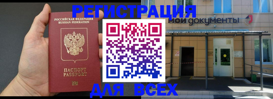 прописка для школы в Новом Осколе