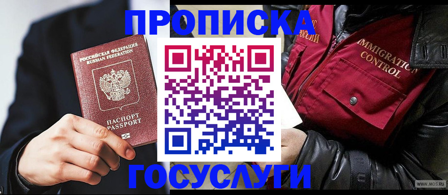где прописаться в Новом Осколе