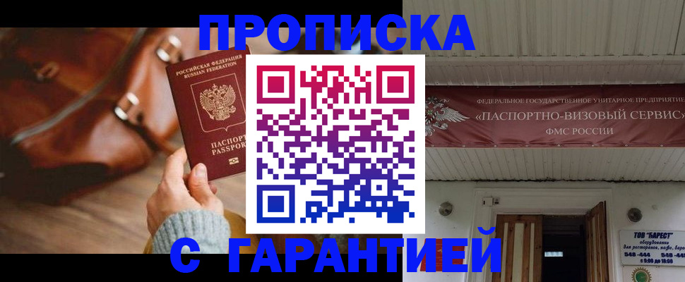 временная прописка в Новом Осколе