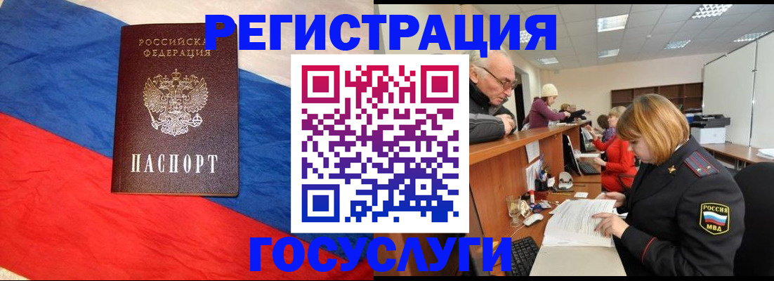 прописка 2025 в Новом Осколе